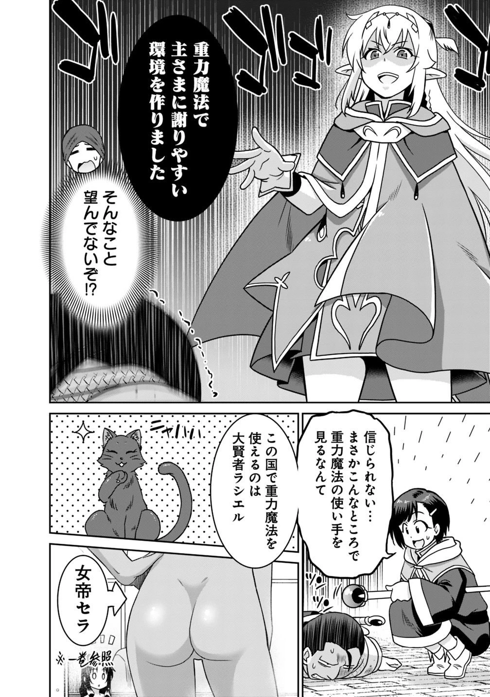 最強の種族が人間だった件 第37話 - 14
