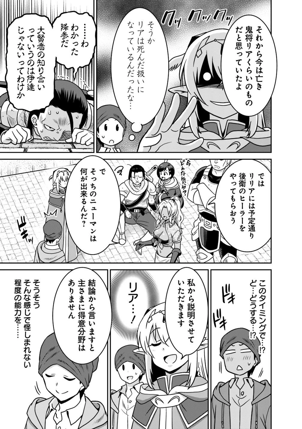最強の種族が人間だった件 第37話 - 15