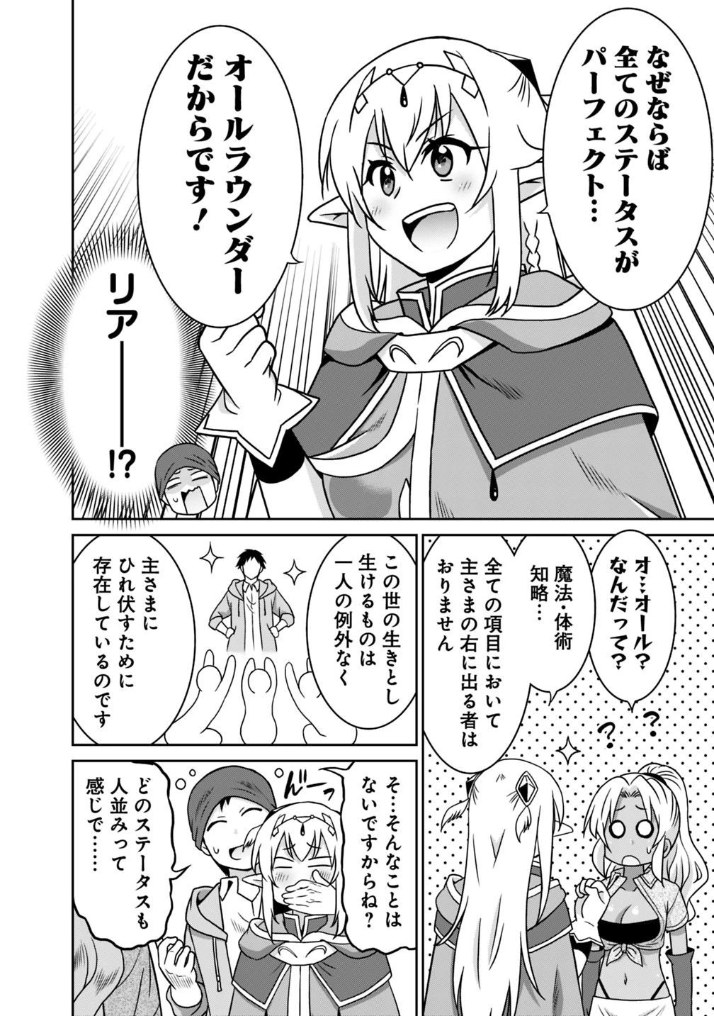 最強の種族が人間だった件 第37話 - 16