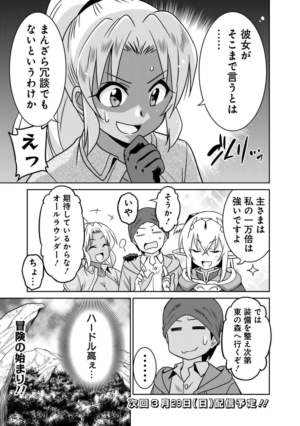 最強の種族が人間だった件 第37話 - 17