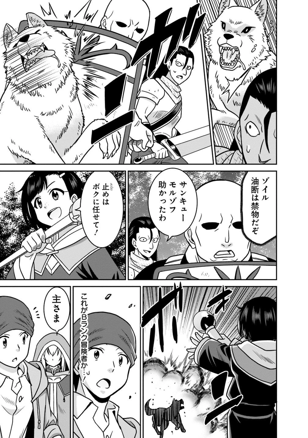 最強の種族が人間だった件 第38話 - 3