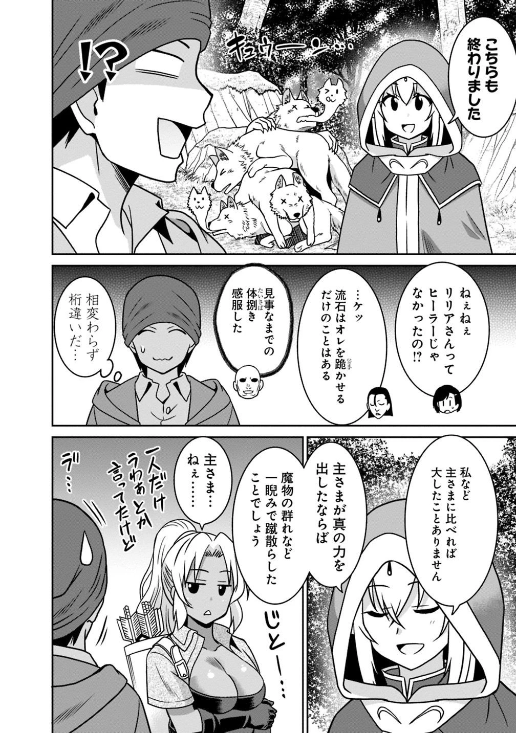 最強の種族が人間だった件 第38話 - 4