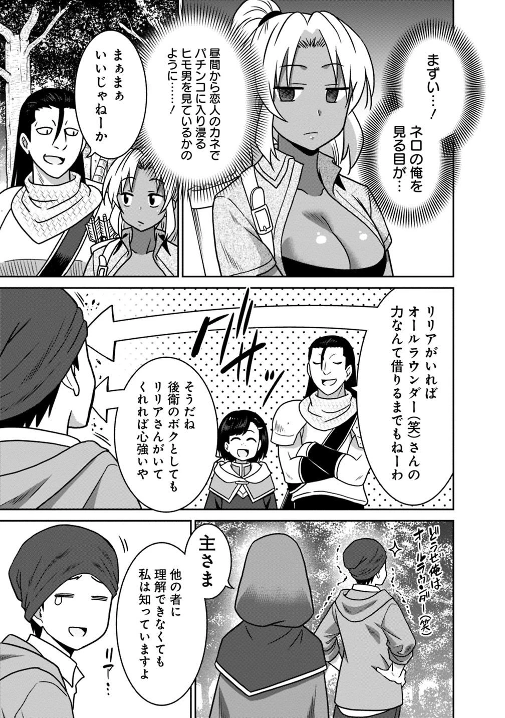 最強の種族が人間だった件 第38話 - 5