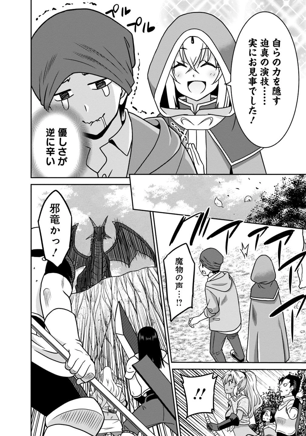最強の種族が人間だった件 第38話 - 6