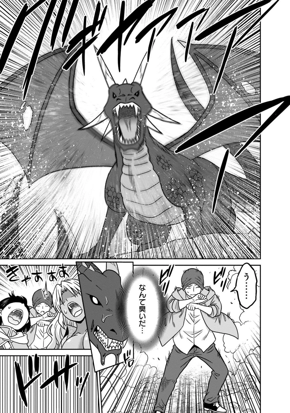 最強の種族が人間だった件 第38話 - 7