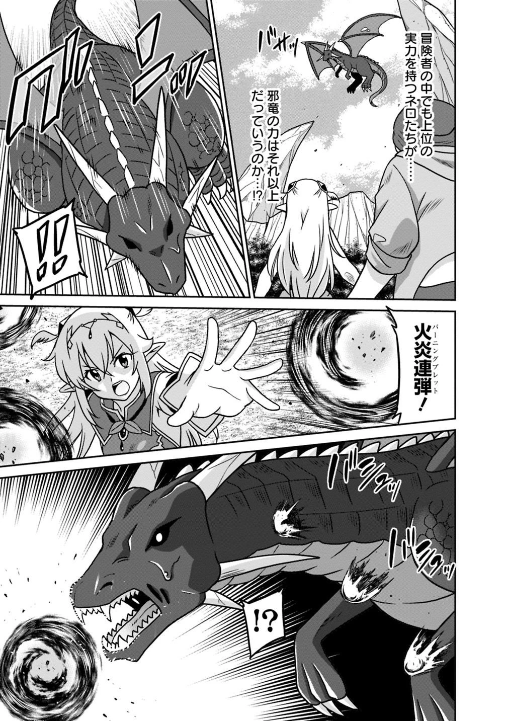 最強の種族が人間だった件 第38話 - 9