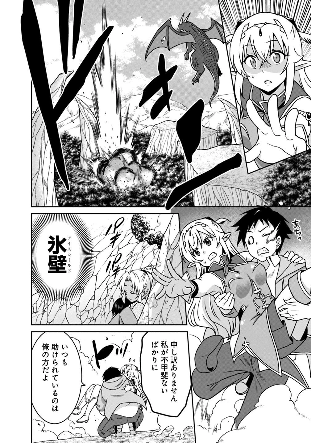 最強の種族が人間だった件 第38話 - 10