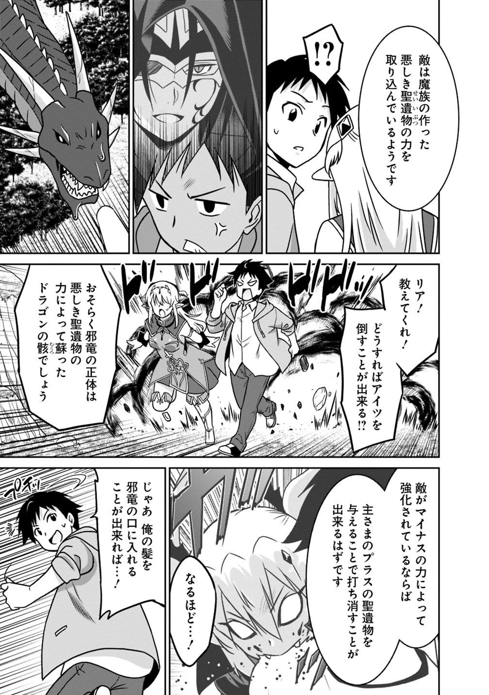 最強の種族が人間だった件 第38話 - 11