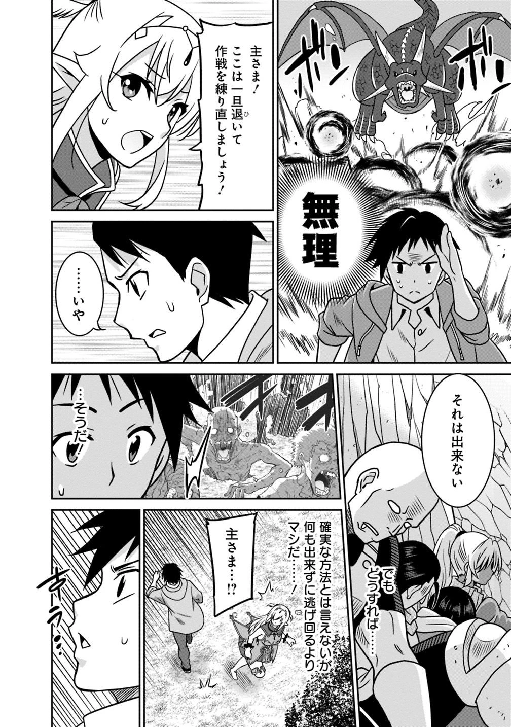 最強の種族が人間だった件 第38話 - 12