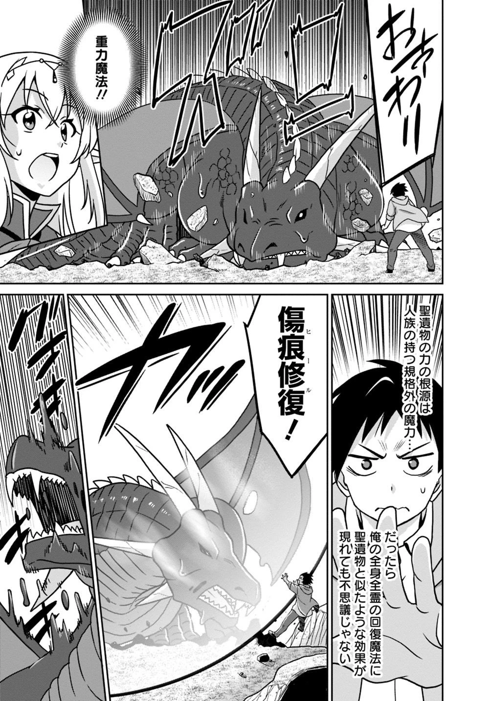 最強の種族が人間だった件 第38話 - 13
