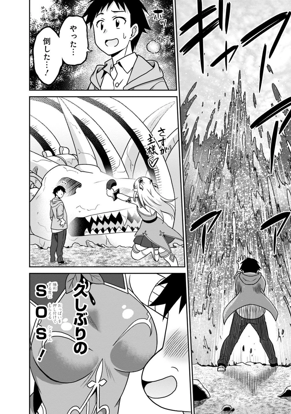 最強の種族が人間だった件 第38話 - 14