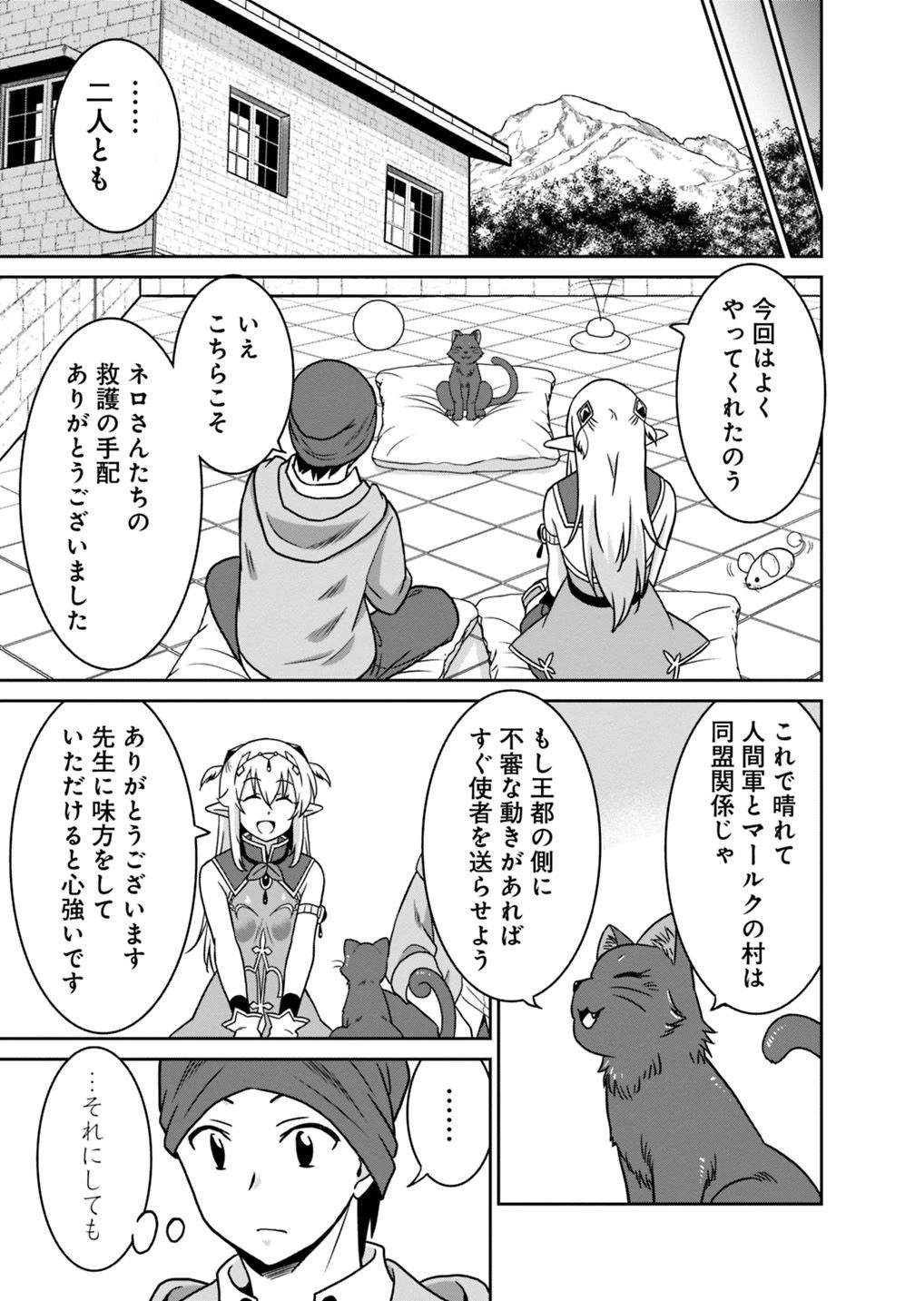 最強の種族が人間だった件 第38話 - 15