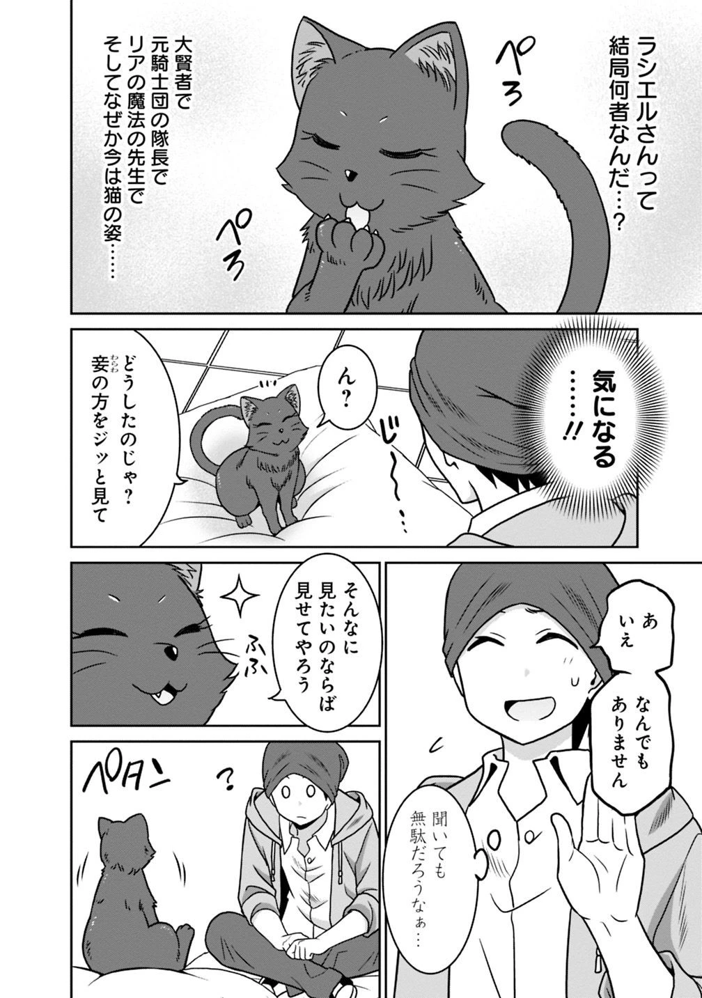 最強の種族が人間だった件 第38話 - 16