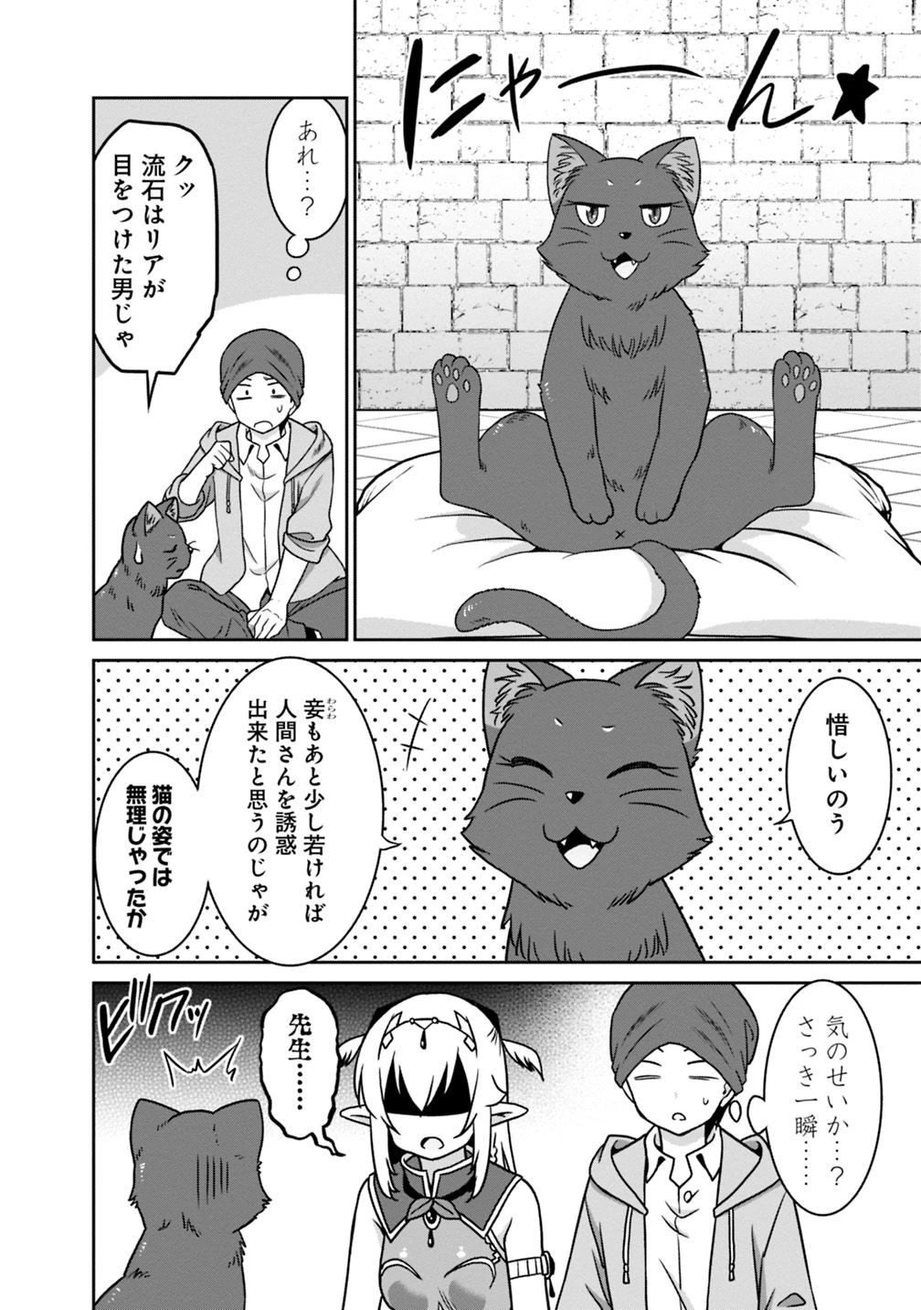 最強の種族が人間だった件 第38話 - 18