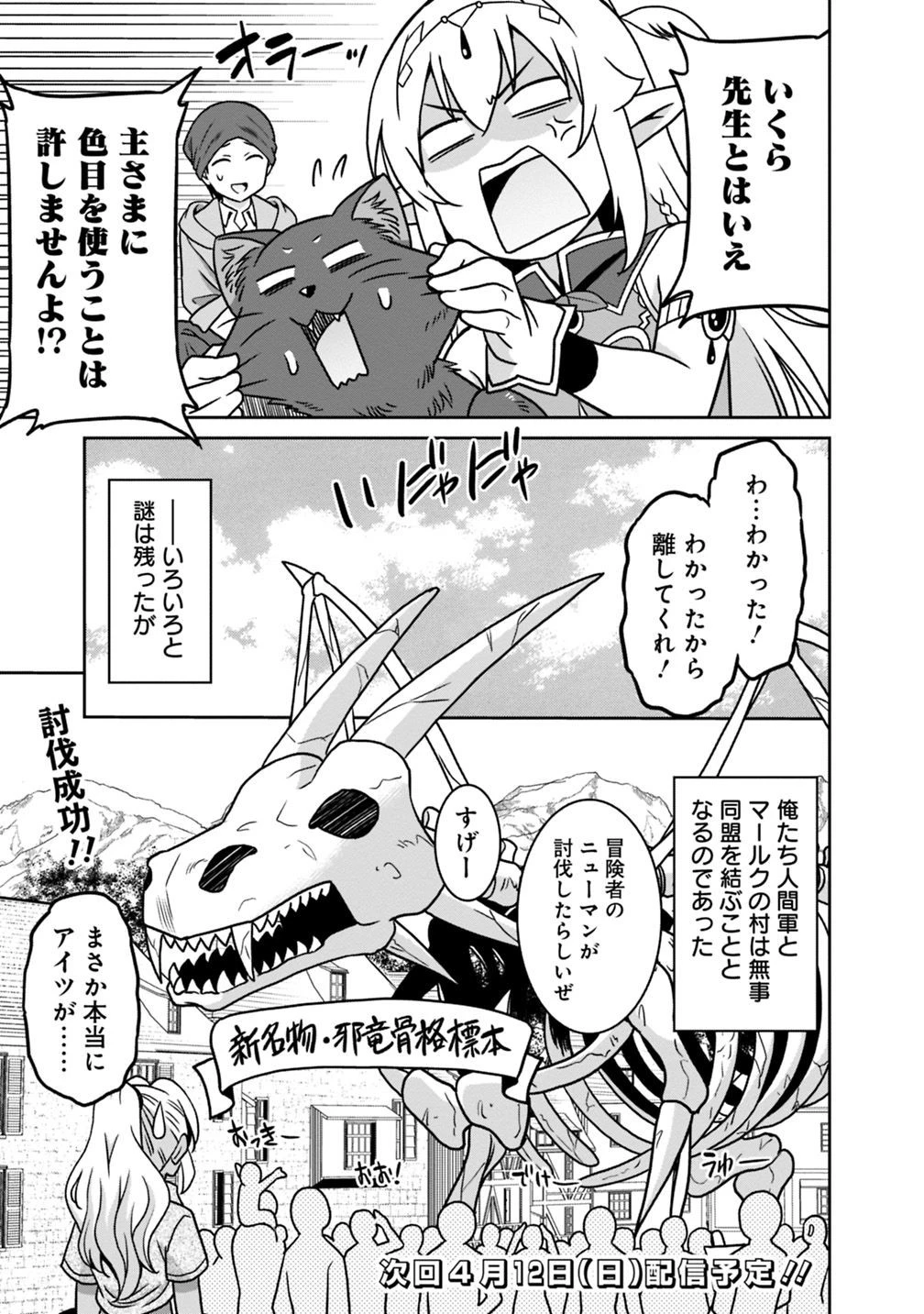 最強の種族が人間だった件 第38話 - 19