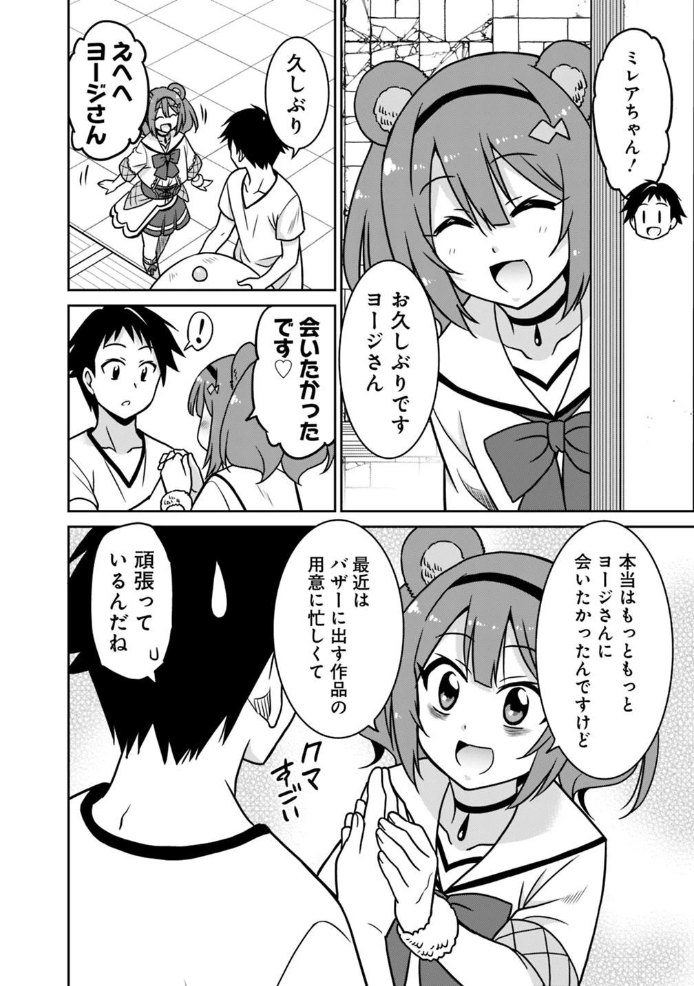 最強の種族が人間だった件 第39話 - 2