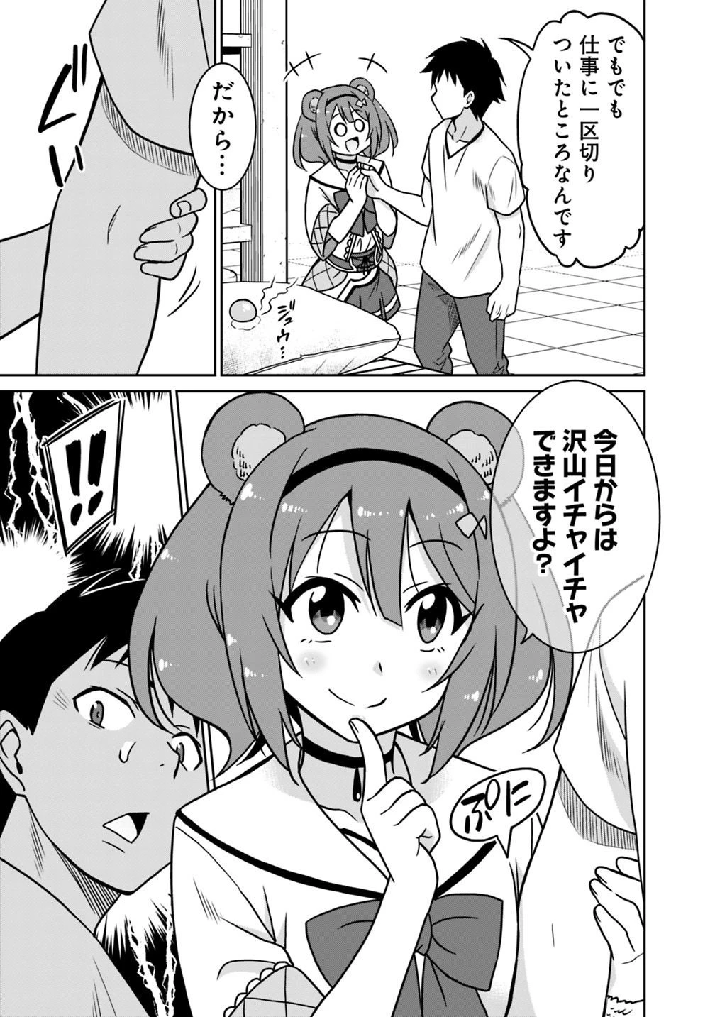 最強の種族が人間だった件 第39話 - 3