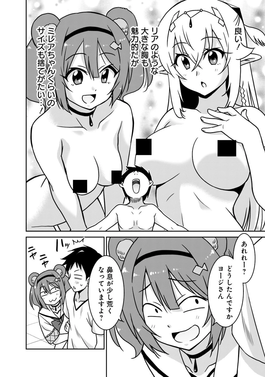 最強の種族が人間だった件 第39話 - 4