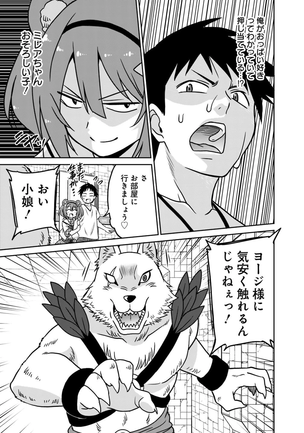 最強の種族が人間だった件 第39話 - 5