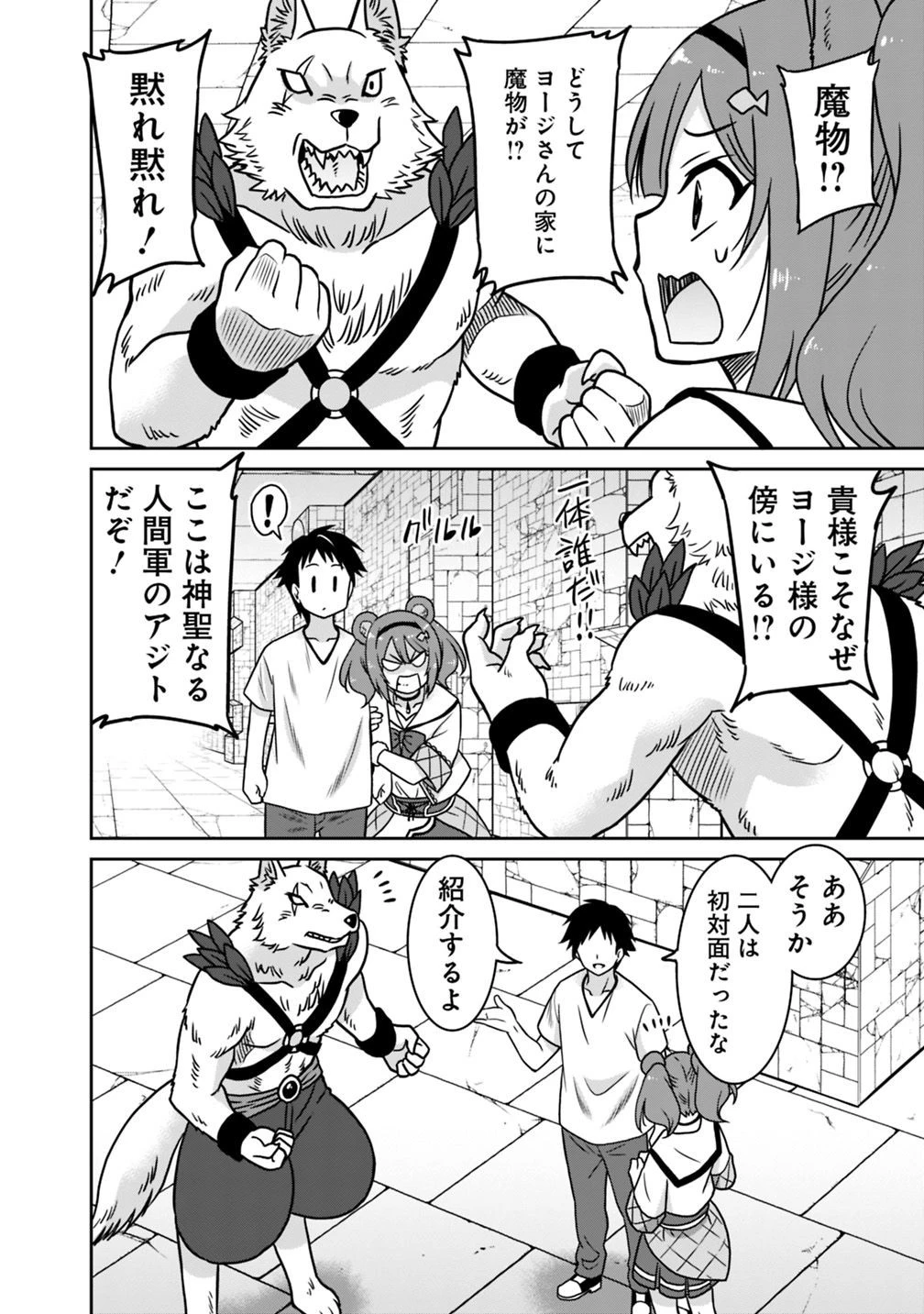 最強の種族が人間だった件 第39話 - 6