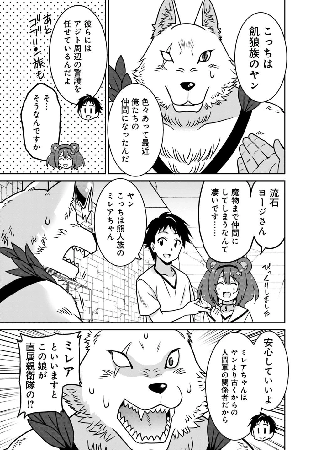 最強の種族が人間だった件 第39話 - 7