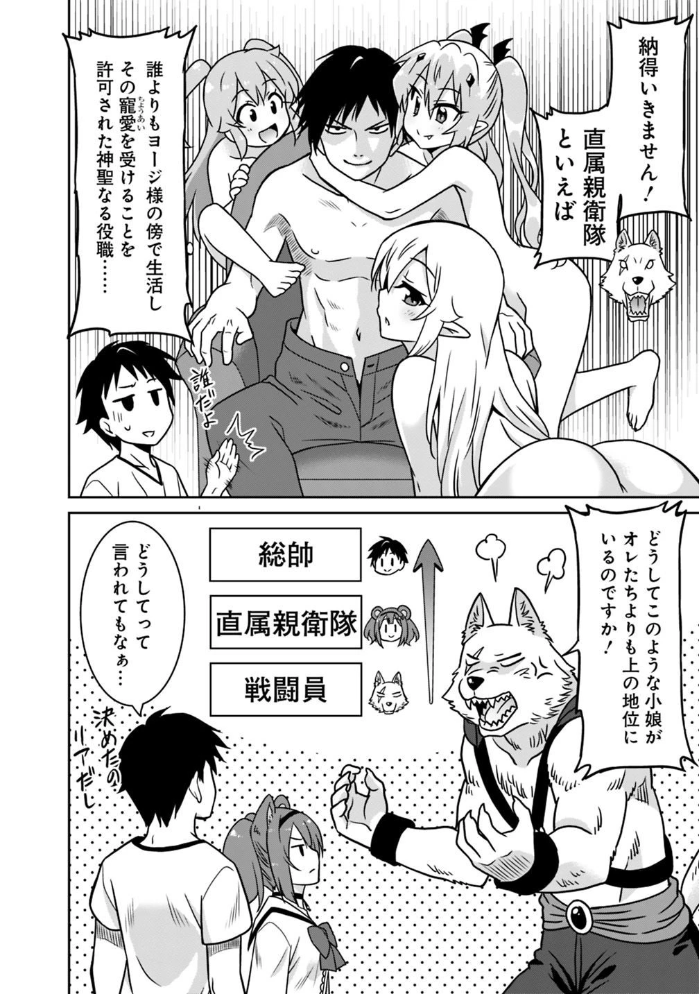 最強の種族が人間だった件 第39話 - 8