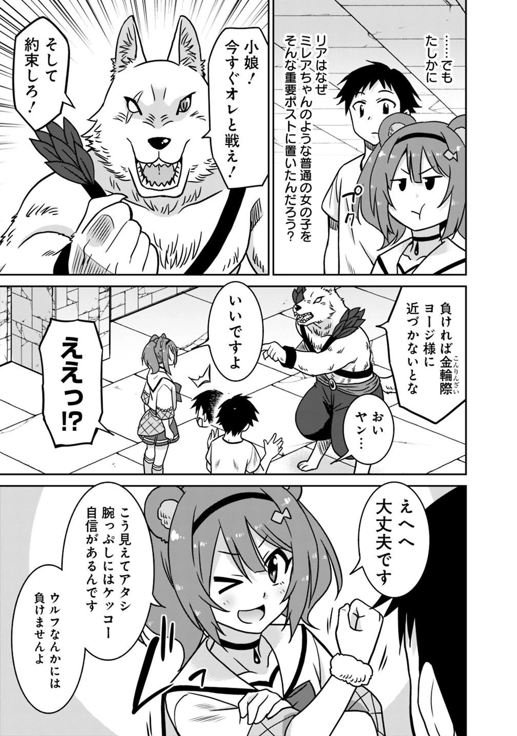 最強の種族が人間だった件 第39話 - 9