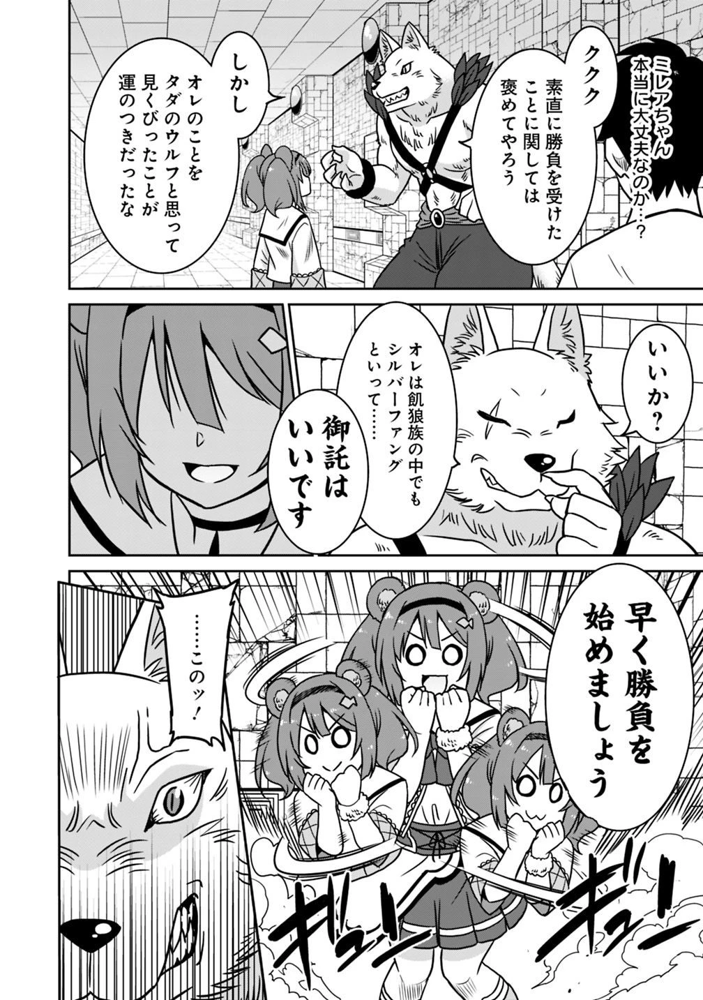 最強の種族が人間だった件 第39話 - 10
