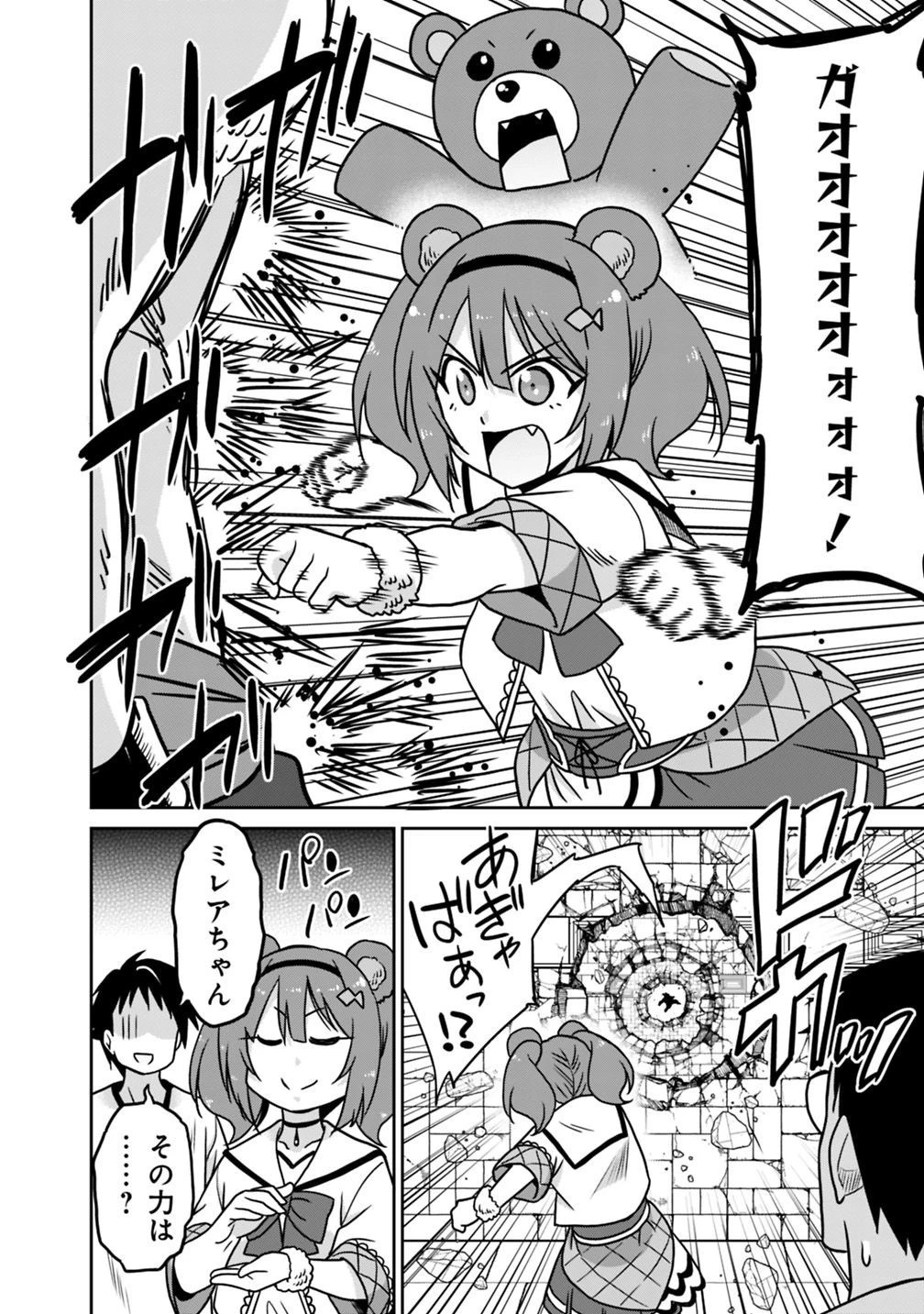 最強の種族が人間だった件 第39話 - 12