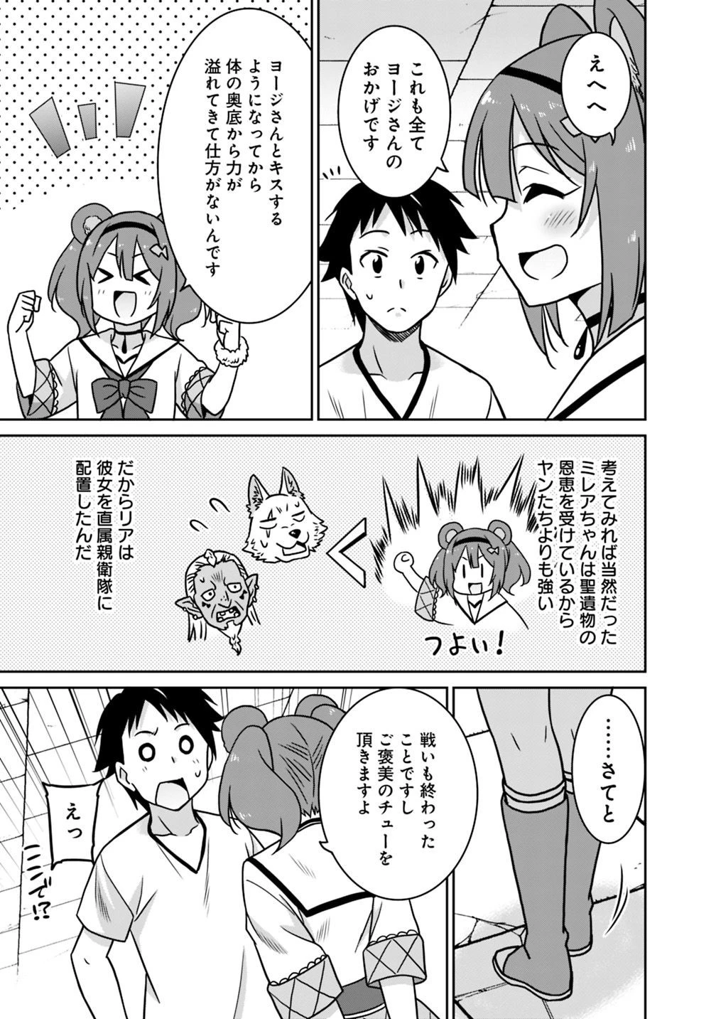 最強の種族が人間だった件 第39話 - 13