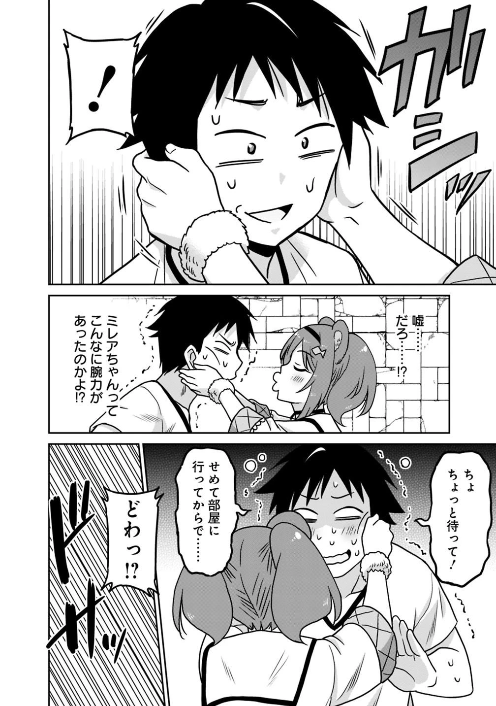 最強の種族が人間だった件 第39話 - 14