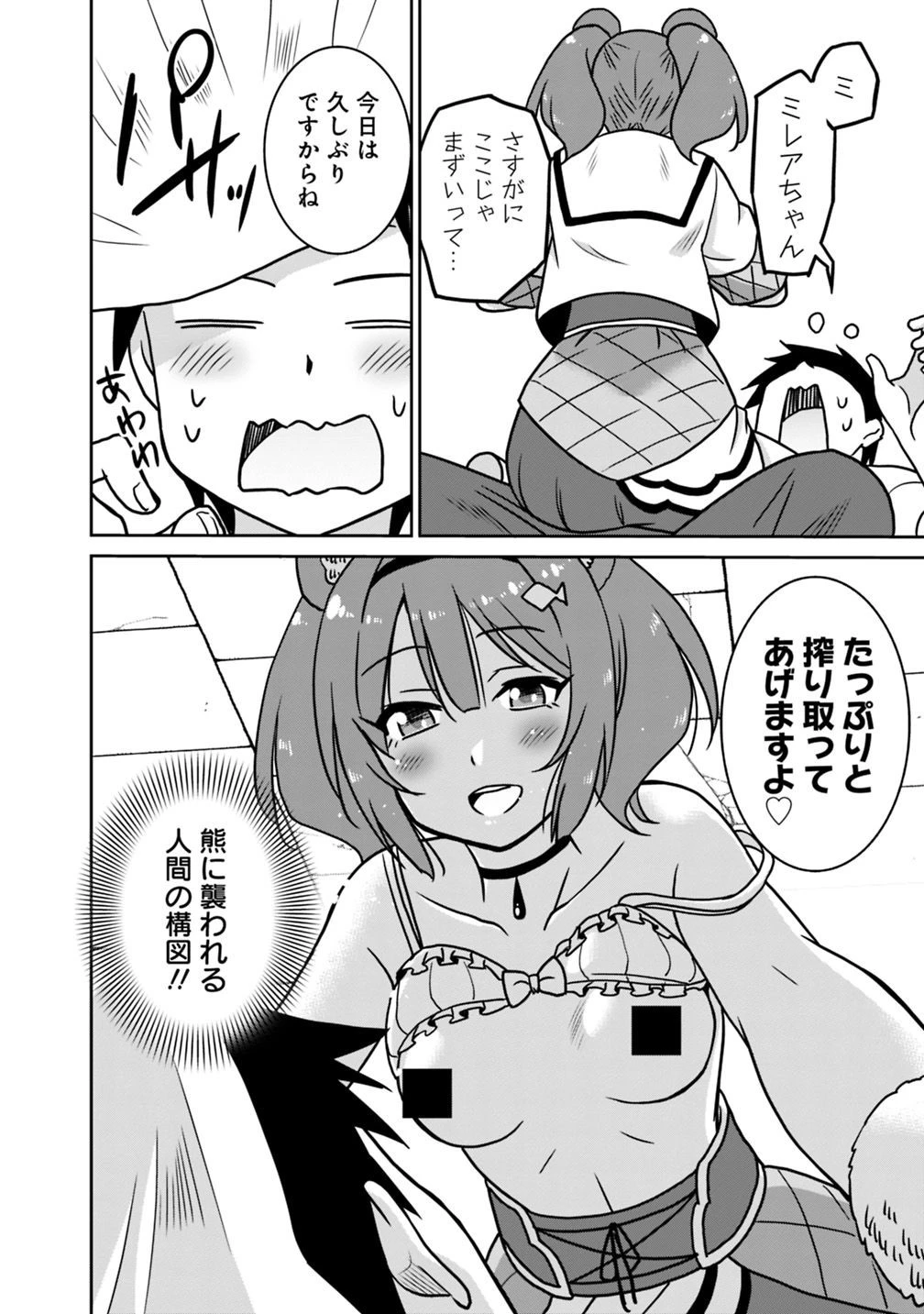 最強の種族が人間だった件 第39話 - 16