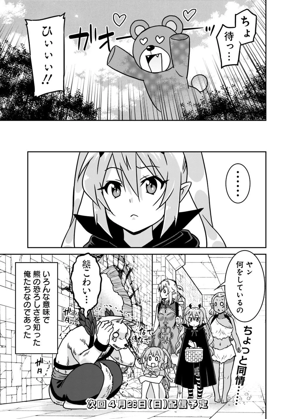 最強の種族が人間だった件 第39話 - 17