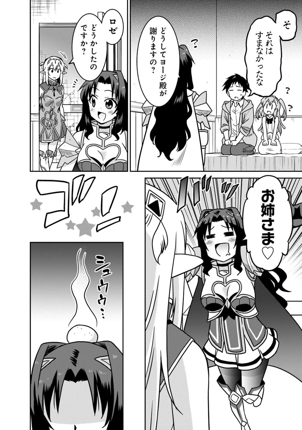 最強の種族が人間だった件 第40話 - 2