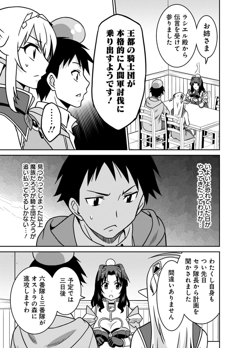 最強の種族が人間だった件 第40話 - 3