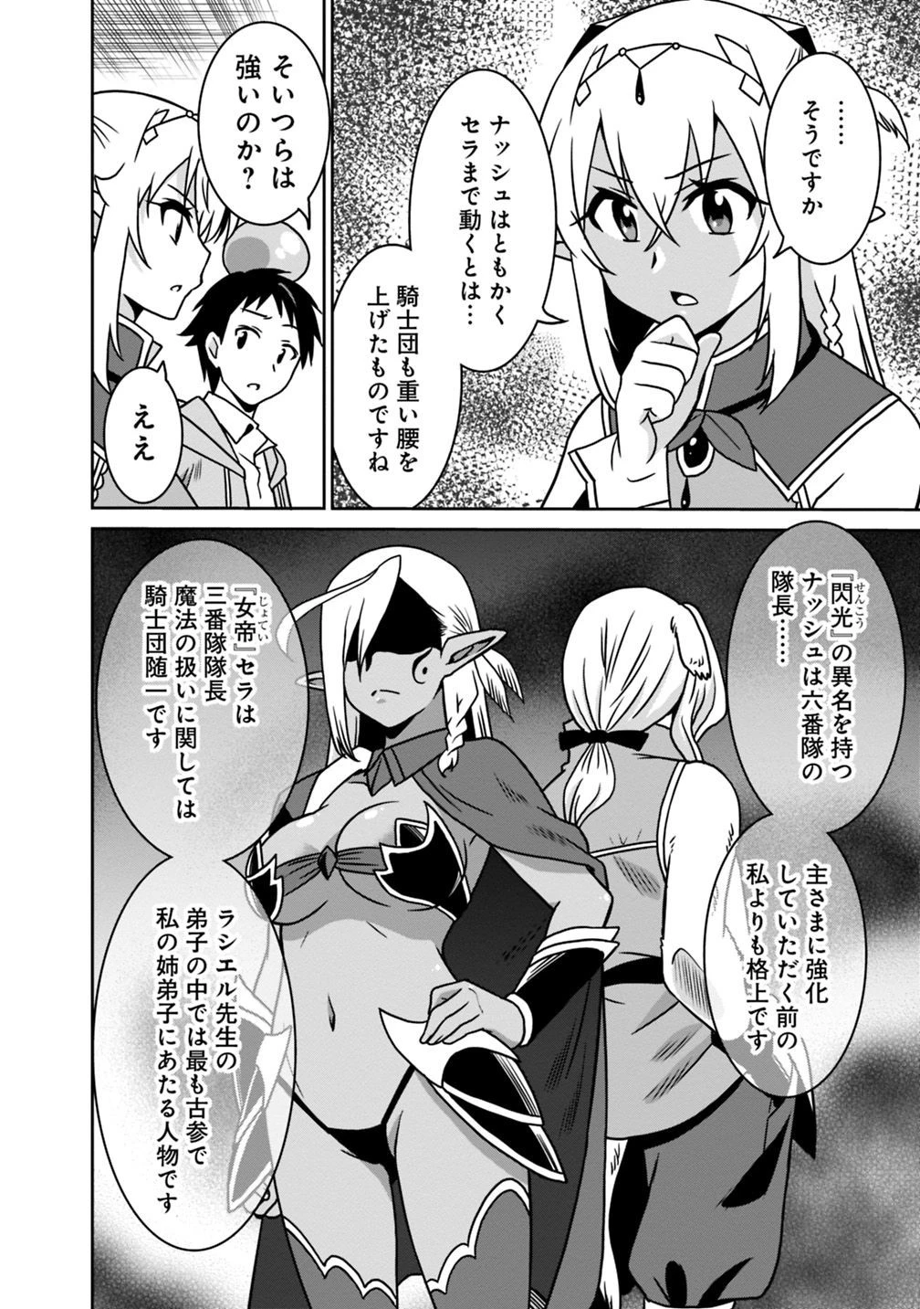 最強の種族が人間だった件 第40話 - 4