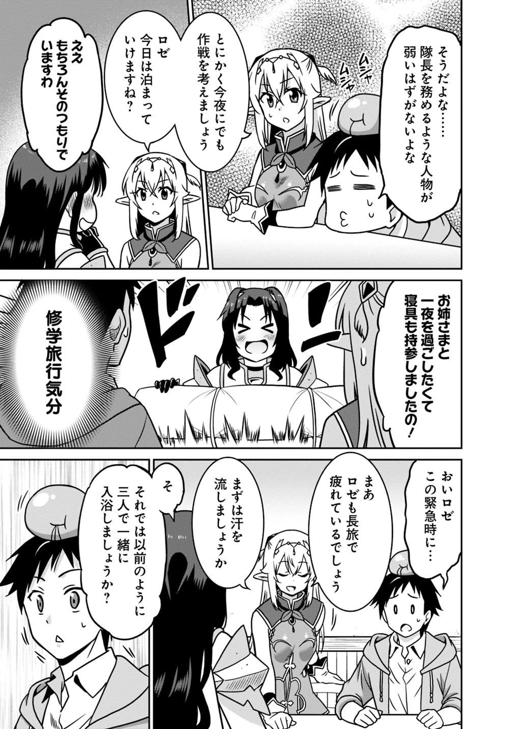 最強の種族が人間だった件 第40話 - 5