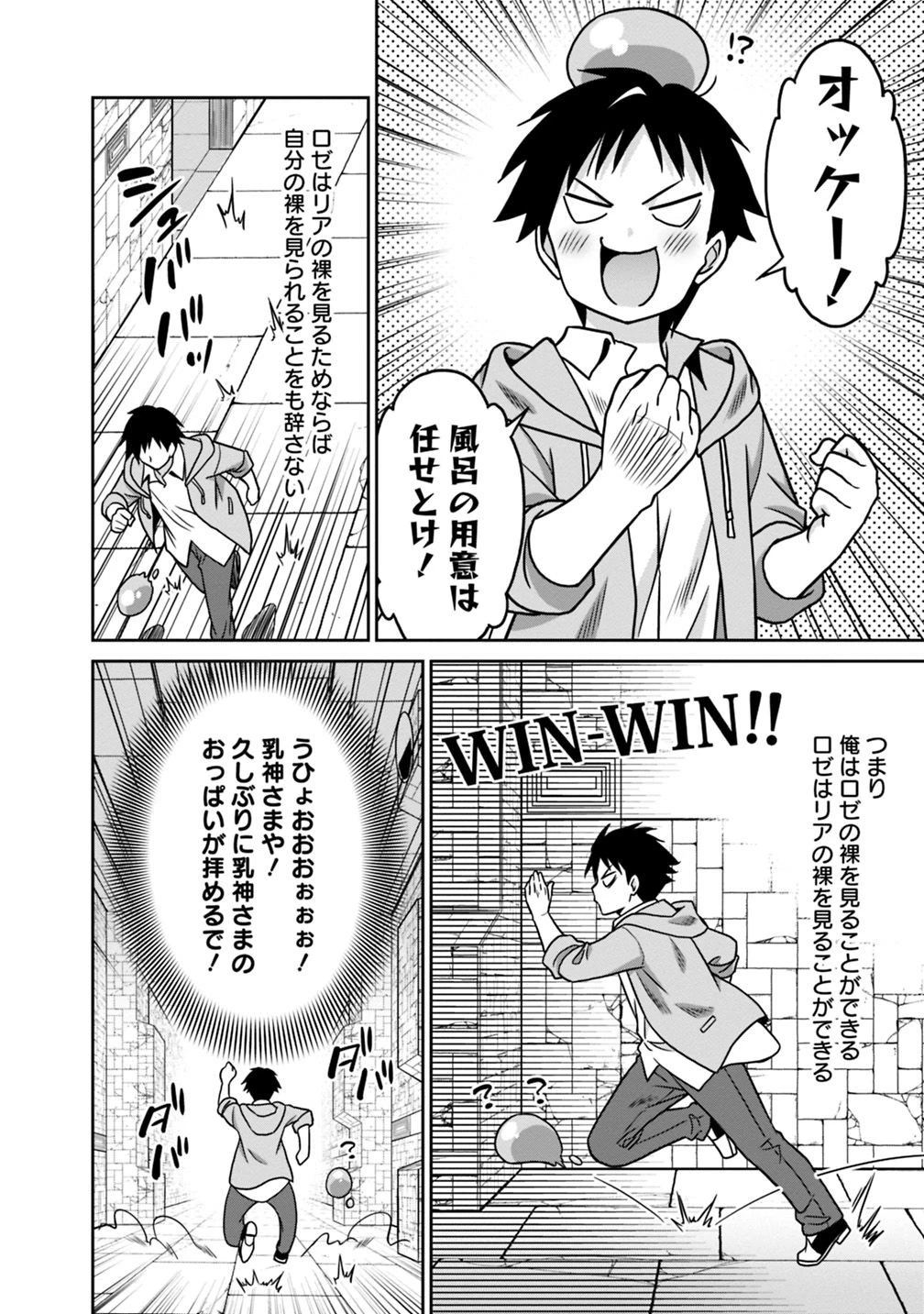 最強の種族が人間だった件 第40話 - 6