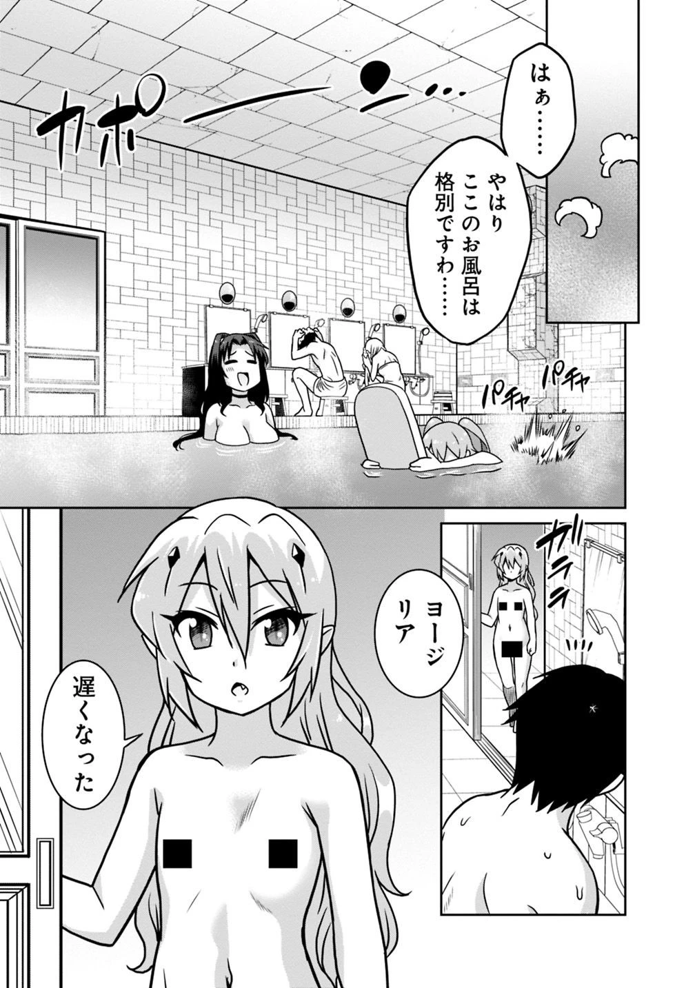 最強の種族が人間だった件 第40話 - 7