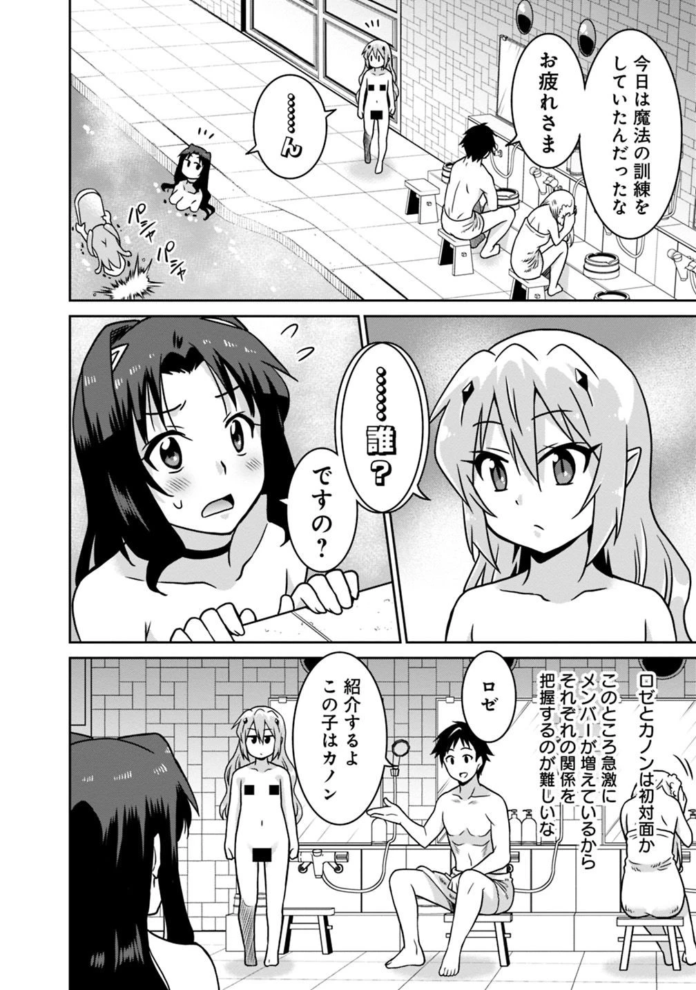 最強の種族が人間だった件 第40話 - 8