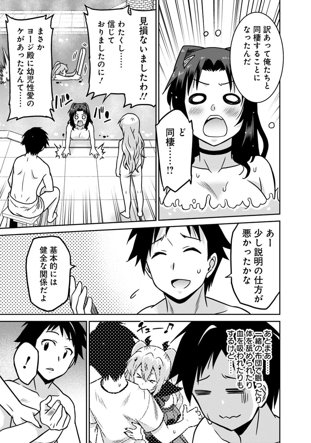 最強の種族が人間だった件 第40話 - 9
