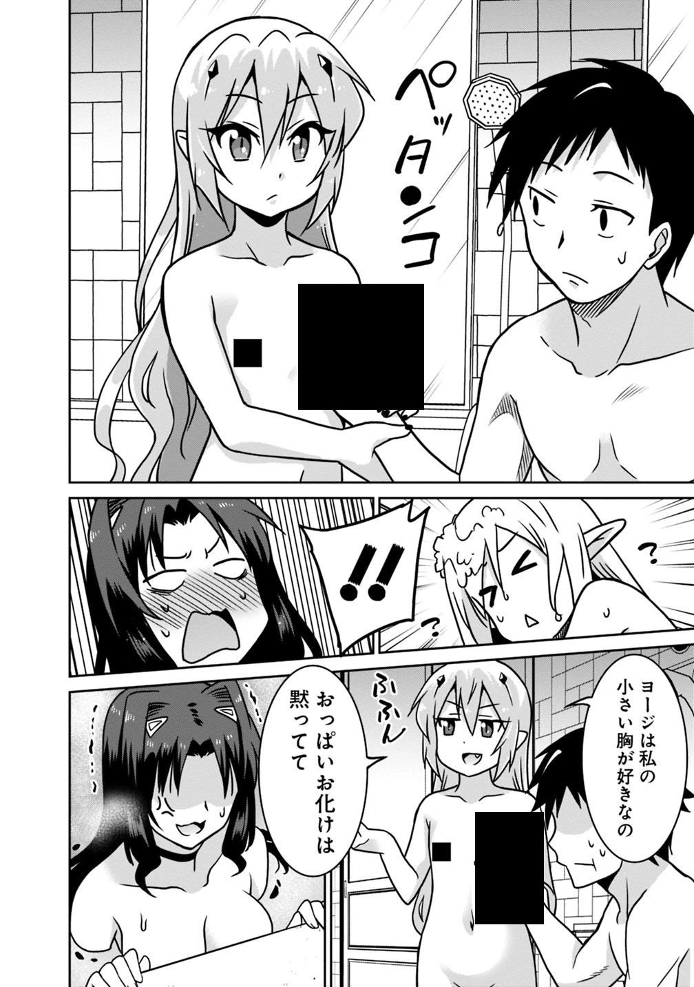 最強の種族が人間だった件 第40話 - 10