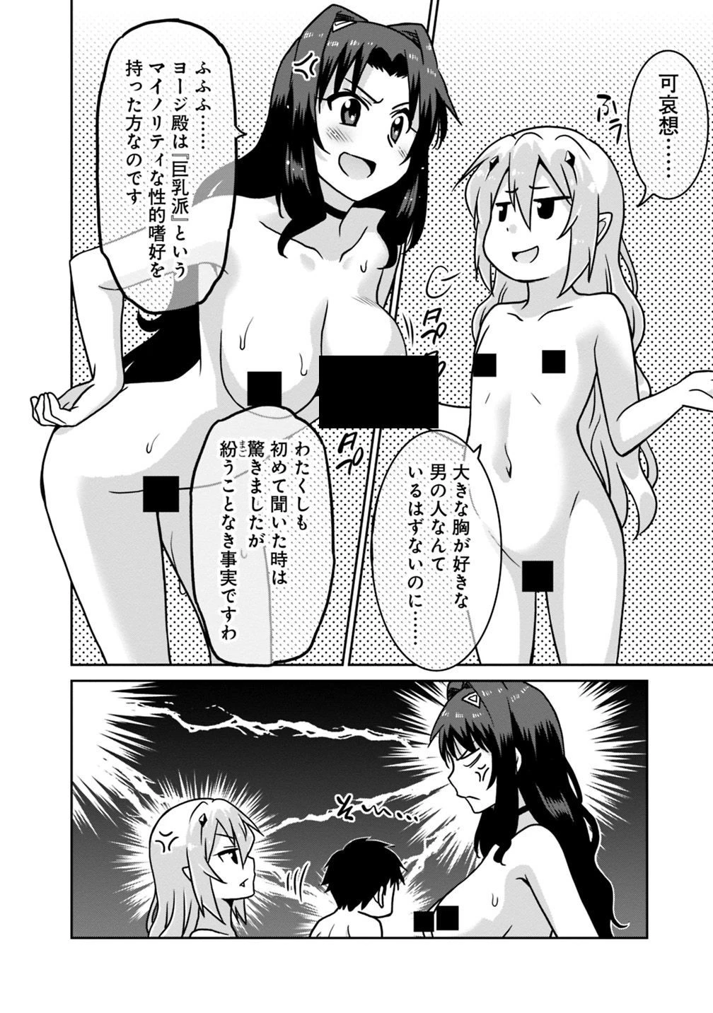 最強の種族が人間だった件 第40話 - 12