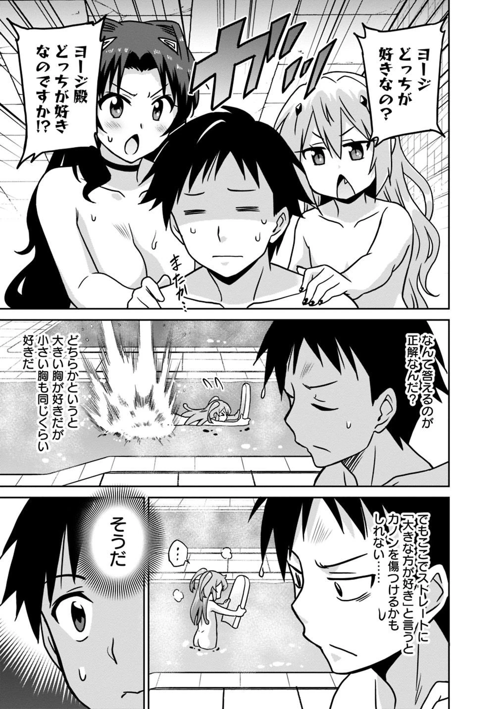 最強の種族が人間だった件 第40話 - 13