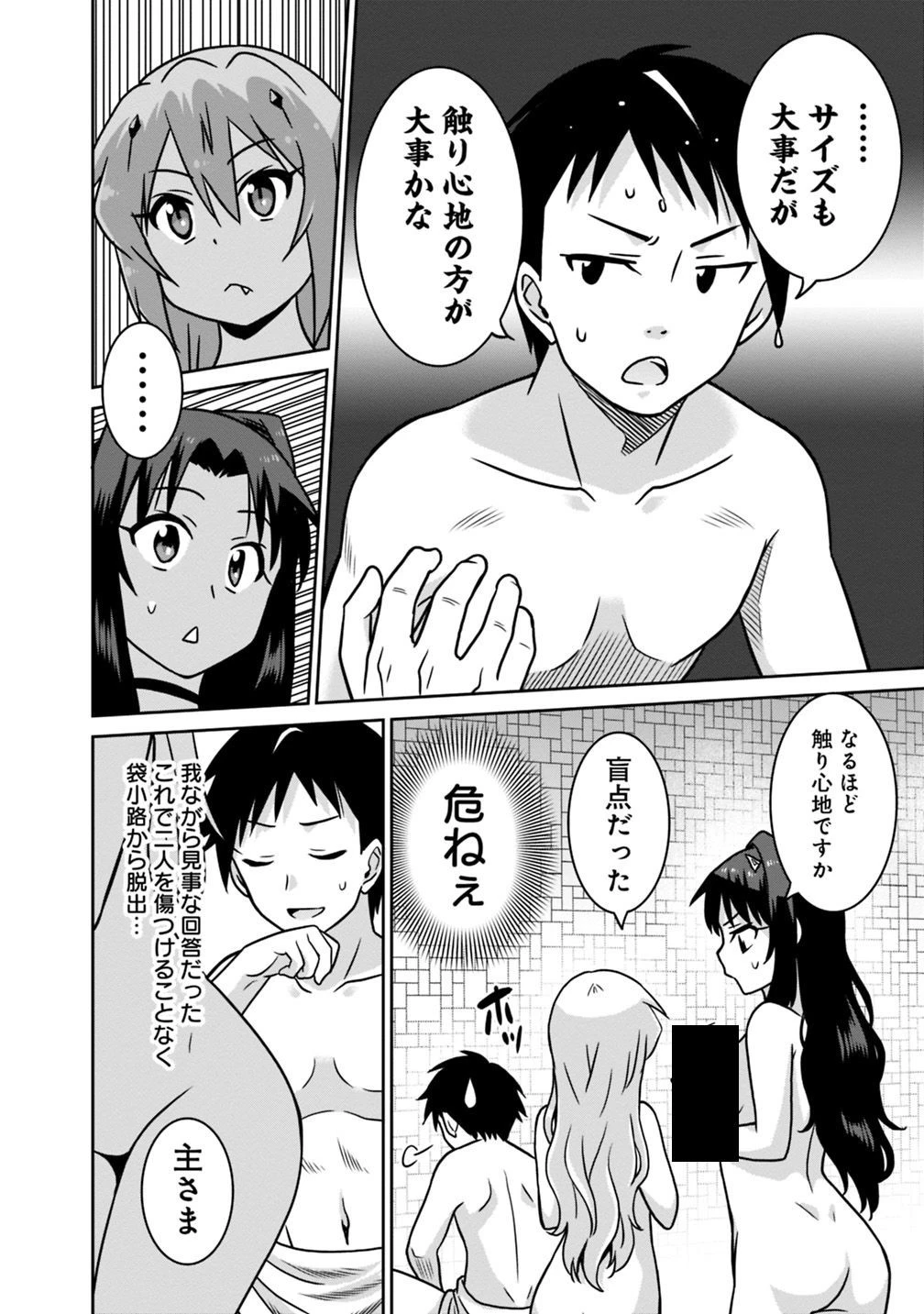 最強の種族が人間だった件 第40話 - 14