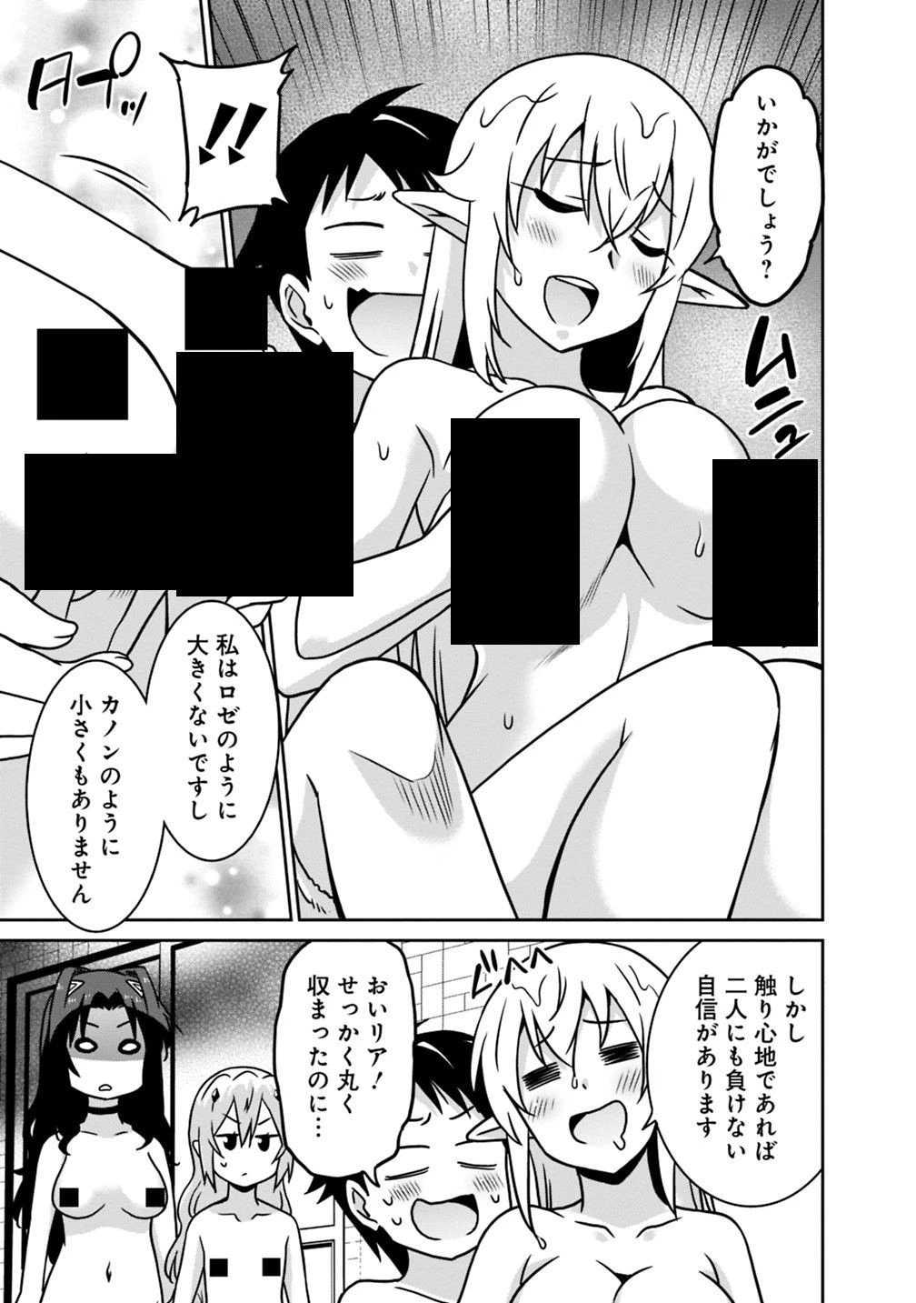 最強の種族が人間だった件 第40話 - 15