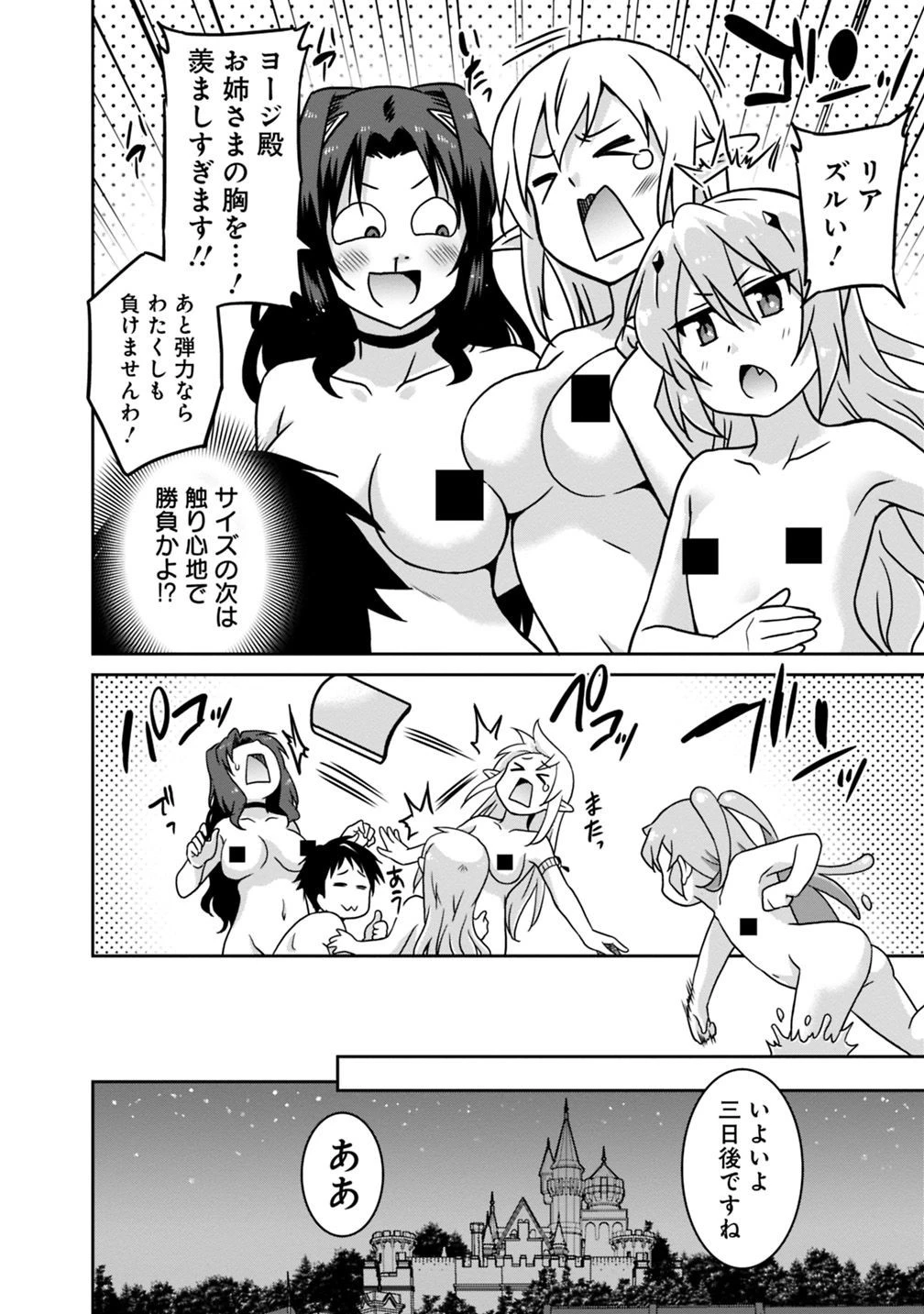 最強の種族が人間だった件 第40話 - 16