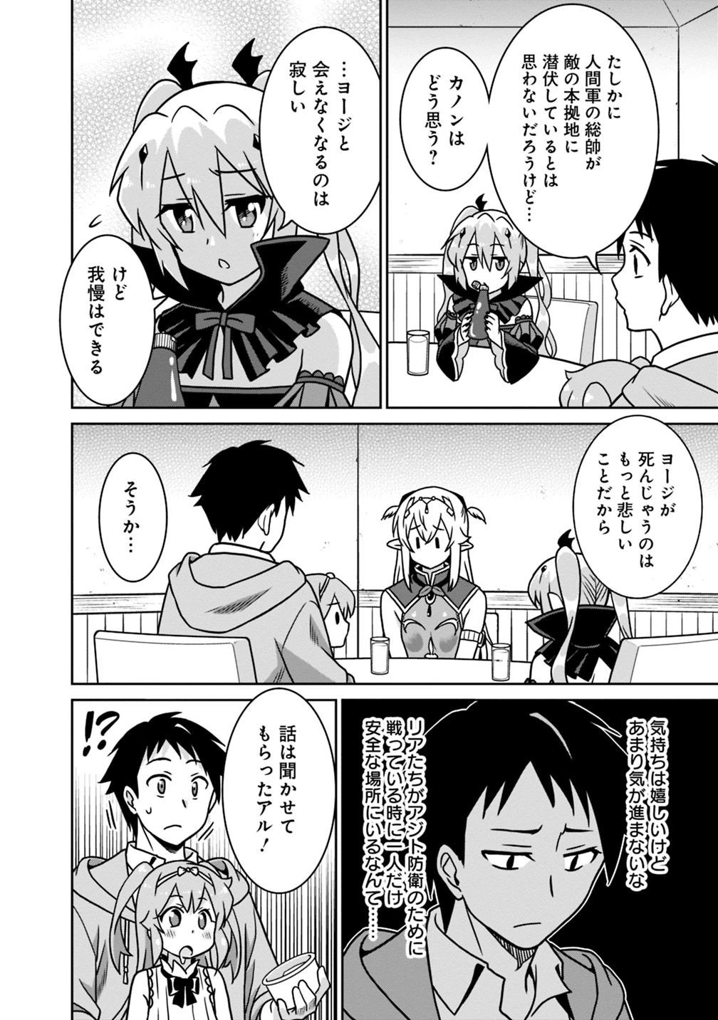 最強の種族が人間だった件 第41話 - 2