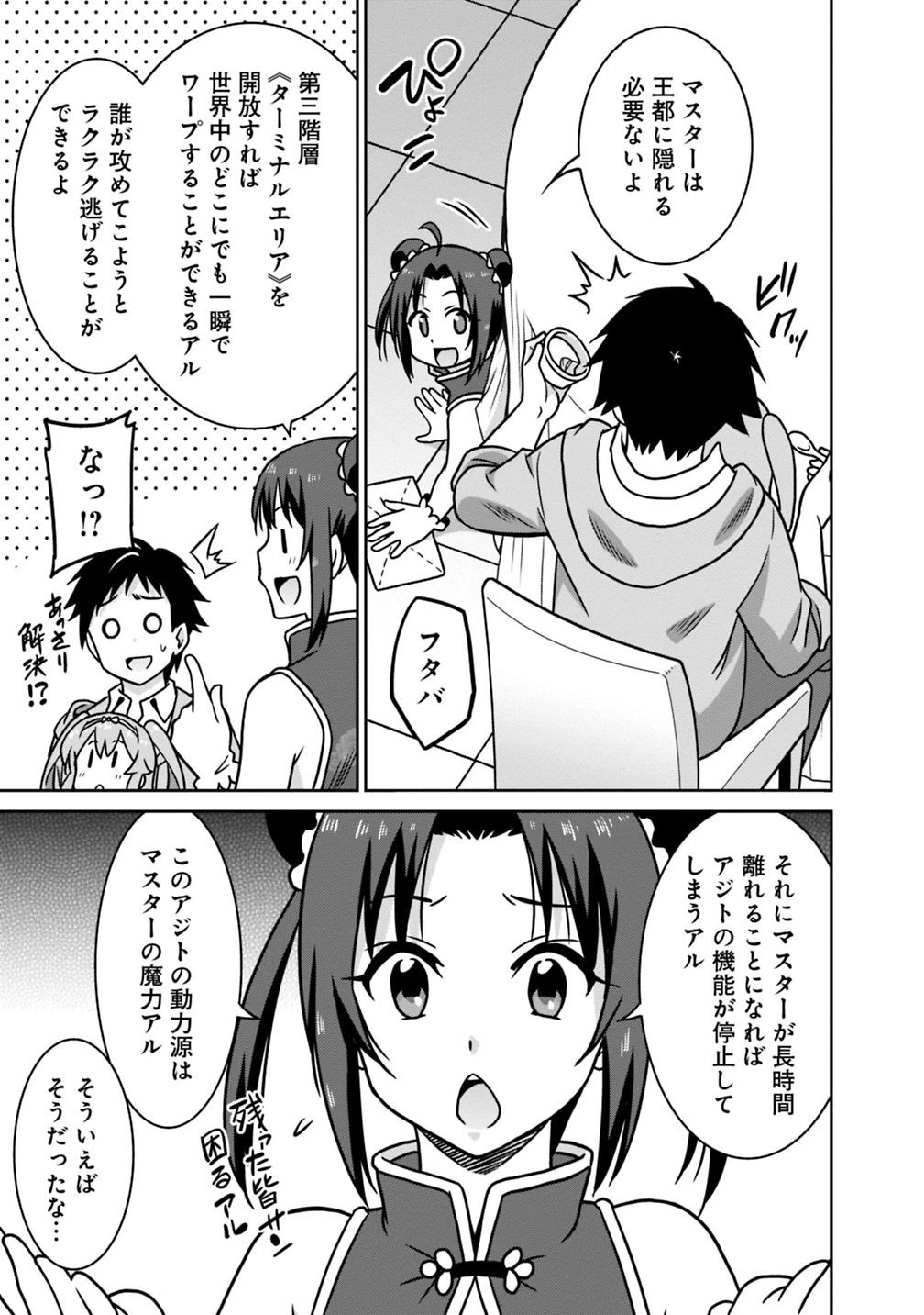 最強の種族が人間だった件 第41話 - 3
