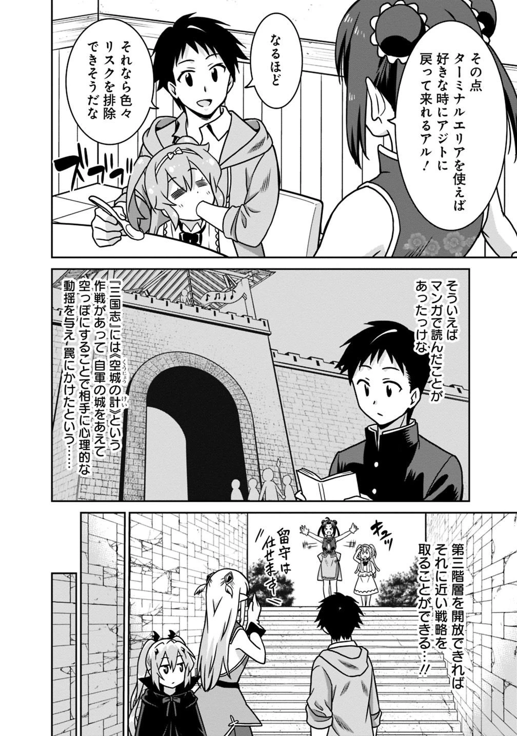 最強の種族が人間だった件 第41話 - 4